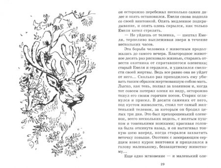 Фотография книги "Дмитрий Мамин-Сибиряк: Аленушкины сказки. Рассказы и сказки"