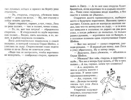 Фотография книги "Дмитрий Мамин-Сибиряк: Аленушкины сказки. Рассказы и сказки"
