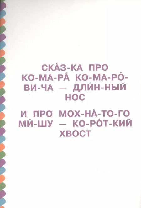 Фотография книги "Дмитрий Мамин-Сибиряк: Аленушкины сказки. Сказка про Комара Комаровича"