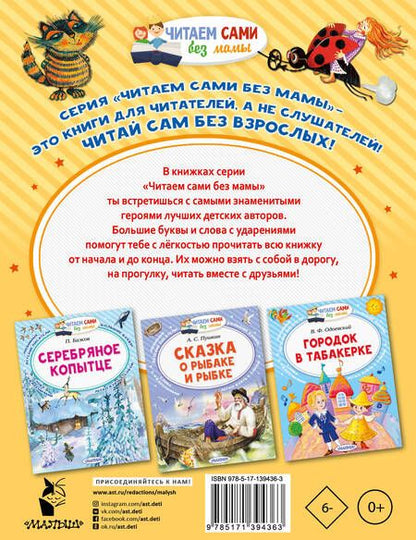 Фотография книги "Дмитрий Мамин-Сибиряк: Аленушкины сказки"