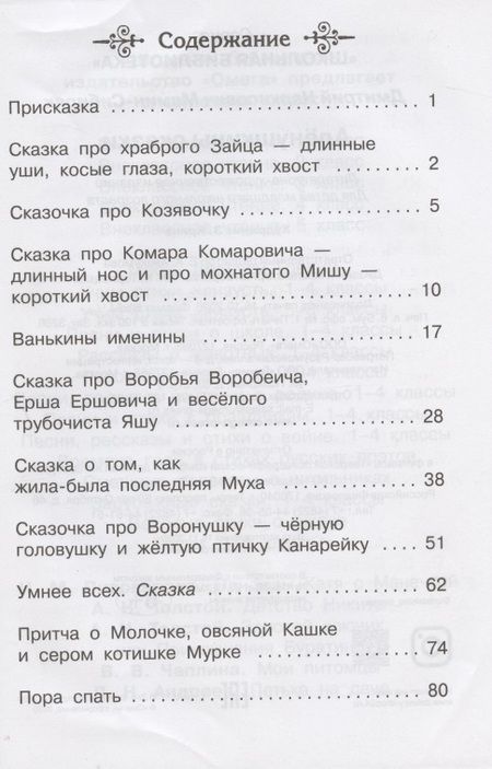 Фотография книги "Дмитрий Мамин-Сибиряк: Аленушкины сказки"