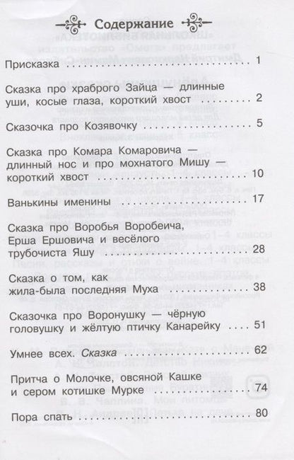 Фотография книги "Дмитрий Мамин-Сибиряк: Аленушкины сказки"