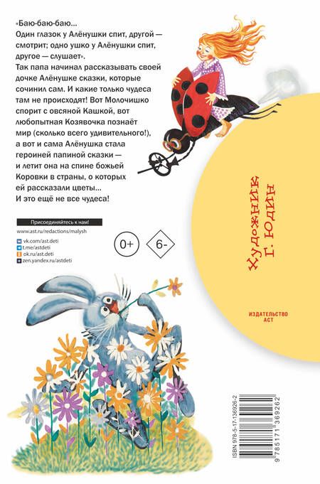 Фотография книги "Дмитрий Мамин-Сибиряк: Аленушкины сказки"