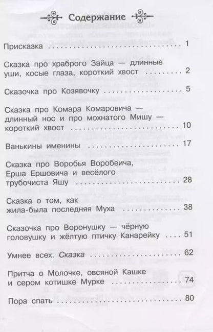 Фотография книги "Дмитрий Мамин-Сибиряк: Аленушкины сказки"