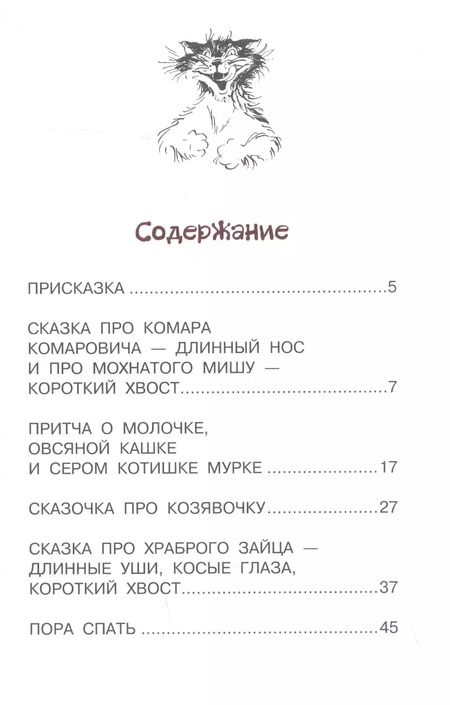 Фотография книги "Дмитрий Мамин-Сибиряк: Аленушкины сказки"