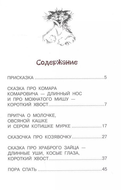 Фотография книги "Дмитрий Мамин-Сибиряк: Аленушкины сказки"