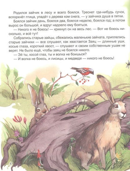 Фотография книги "Дмитрий Мамин-Сибиряк: Алёнушкины сказки"