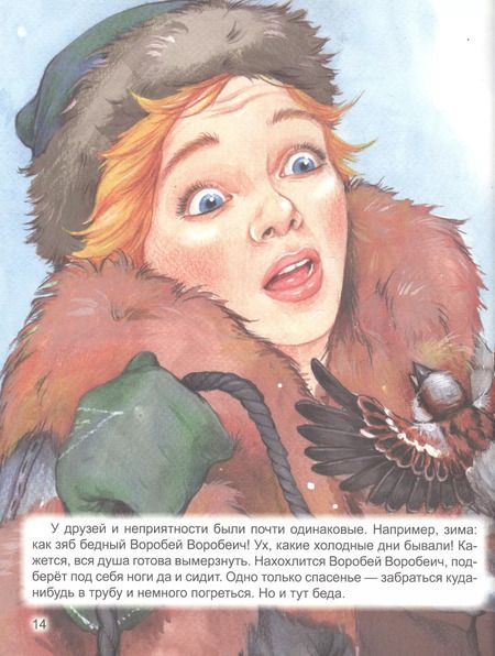 Фотография книги "Дмитрий Мамин-Сибиряк: Алёнушкины сказки"