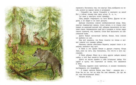 Фотография книги "Дмитрий Мамин-Сибиряк: Алёнушкины сказки"