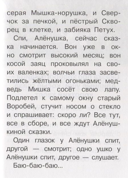 Фотография книги "Дмитрий Мамин-Сибиряк: Алёнушкины сказки"