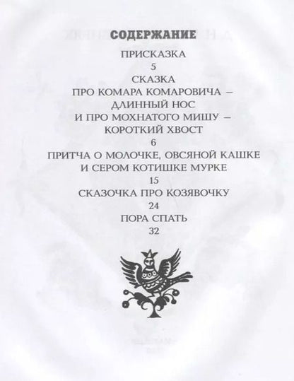 Фотография книги "Дмитрий Мамин-Сибиряк: АЛЁНУШКИНЫ СКАЗКИ"