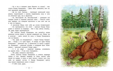 Фотография книги "Дмитрий Мамин-Сибиряк: Алёнушкины сказки"