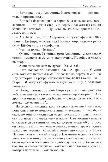 Фотография книги "Дмитрий Мамин-Сибиряк: Авва"