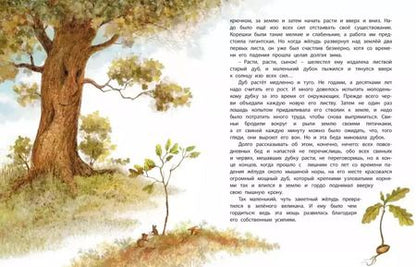 Фотография книги "Дмитрий Мамин-Сибиряк: Ботанические сказки"