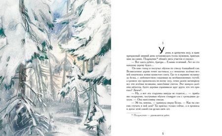 Фотография книги "Дмитрий Мамин-Сибиряк: Лесная сказка"