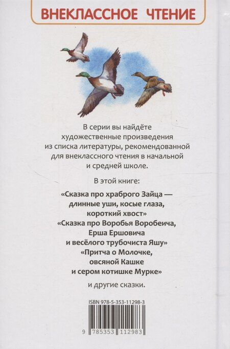 Фотография книги "Дмитрий Мамин-Сибиряк: Мамин-Сибиряк Д. Серая Шейка. Аленушкины сказки"