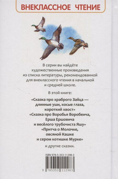 Фотография книги "Дмитрий Мамин-Сибиряк: Мамин-Сибиряк Д. Серая Шейка. Аленушкины сказки"