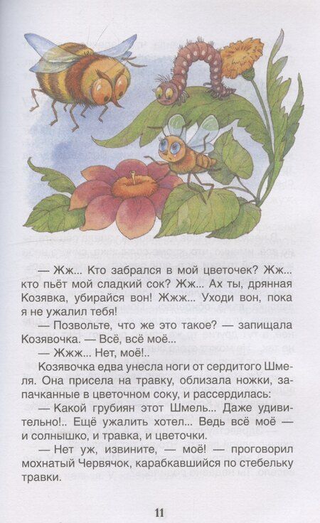 Фотография книги "Дмитрий Мамин-Сибиряк: Мамин-Сибиряк Д. Серая Шейка. Аленушкины сказки"