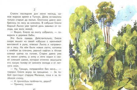 Фотография книги "Дмитрий Мамин-Сибиряк: Медведко"