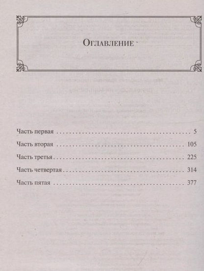 Фотография книги "Дмитрий Мамин-Сибиряк: Приваловские миллионы"