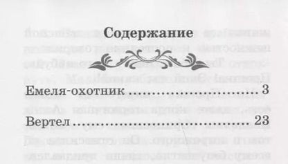 Фотография книги "Дмитрий Мамин-Сибиряк: Рассказы (Д.Мамин-Сибиряк)"