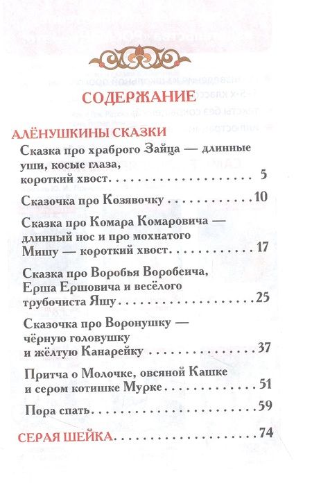 Фотография книги "Дмитрий Мамин-Сибиряк: Серая шейка. Сказки"