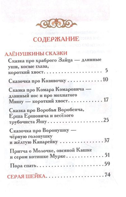 Фотография книги "Дмитрий Мамин-Сибиряк: Серая шейка. Сказки"