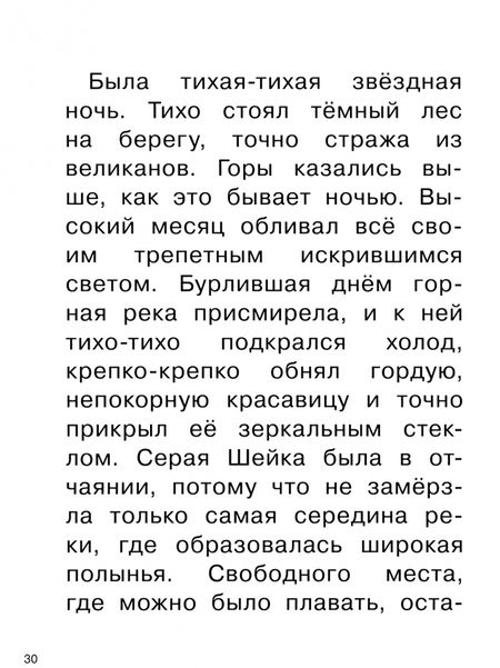 Фотография книги "Дмитрий Мамин-Сибиряк: Серая шейка"
