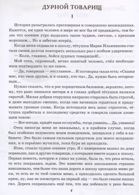 Фотография книги "Дмитрий Мамин-Сибиряк: Серая Шейка, Лесная сказка, Медведко и другие рассказы"