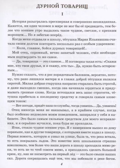 Фотография книги "Дмитрий Мамин-Сибиряк: Серая Шейка, Лесная сказка, Медведко и другие рассказы"