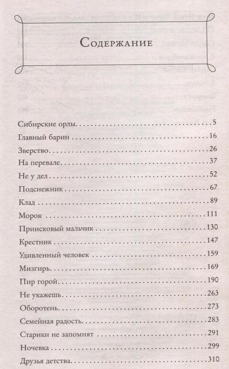 Фотография книги "Дмитрий Мамин-Сибиряк: Сибирские рассказы"