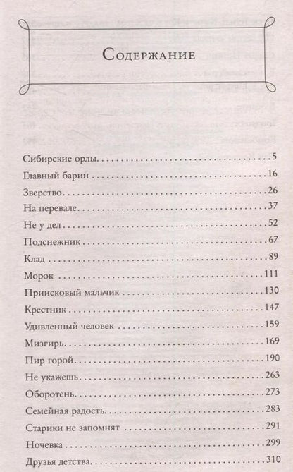 Фотография книги "Дмитрий Мамин-Сибиряк: Сибирские рассказы"