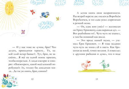Фотография книги "Дмитрий Мамин-Сибиряк: Сказка про Воробья Воробеича, Ерша Ершовича и веселого трубочиста Яшу"