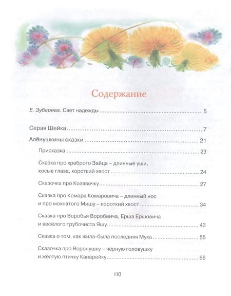 Фотография книги "Дмитрий Мамин-Сибиряк: Сказки"