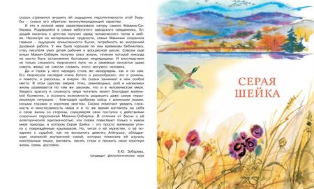 Фотография книги "Дмитрий Мамин-Сибиряк: Сказки"