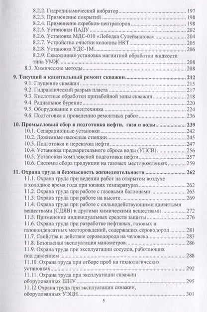 Фотография книги "Дмитрий Мартюшев: Эксплуатация и обслуживание объектов добычи нефти и газа. Учебное пособие"