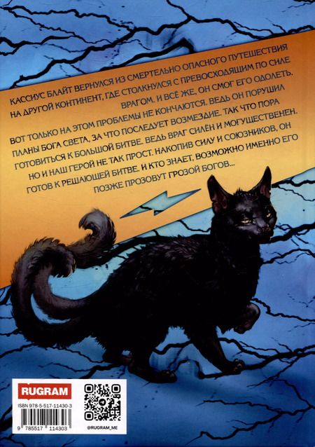 Фотография книги "Дмитрий Мазуров: Громовая поступь. Т. 10 Гроза богов"