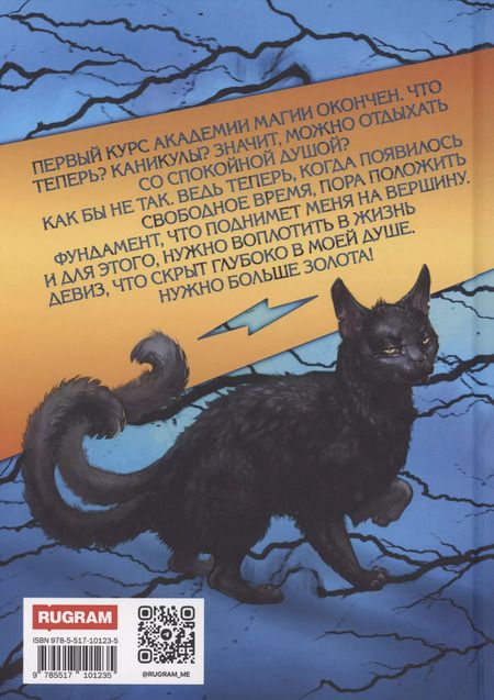 Фотография книги "Дмитрий Мазуров: Громовая поступь 3. Золотая молния"