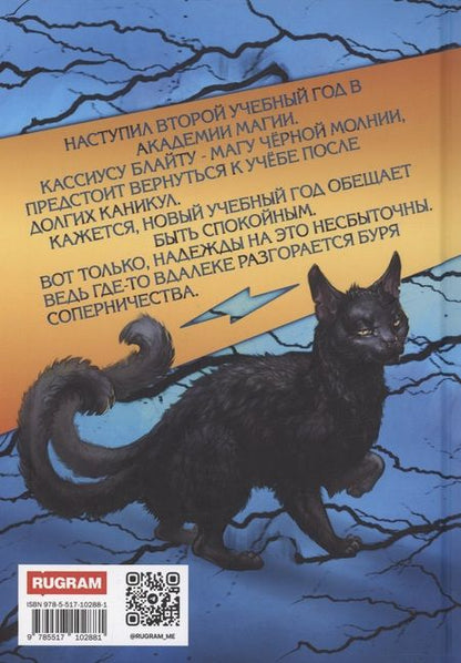 Фотография книги "Дмитрий Мазуров: Громовая поступь 4. Буря соперничества"