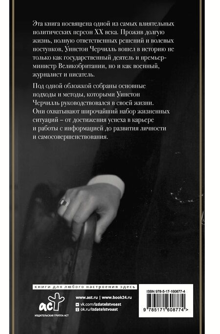 Фотография книги "Дмитрий Медведев: 33 принципа Черчилля"