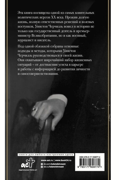 Фотография книги "Дмитрий Медведев: 33 принципа Черчилля"