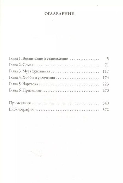 Фотография книги "Дмитрий Медведев: Черчилль: частная жизнь"