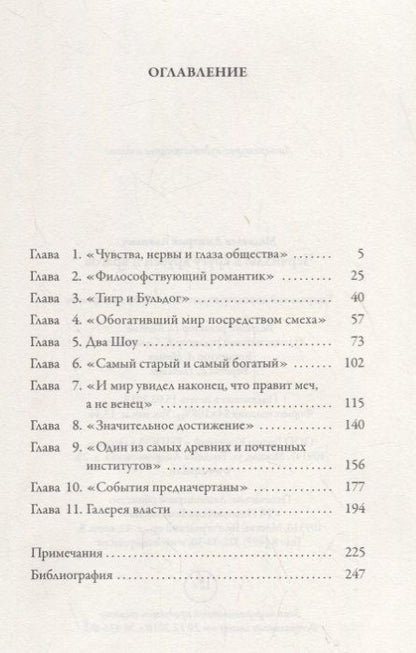 Фотография книги "Дмитрий Медведев: Черчилль: в кругу друзей и врагов"