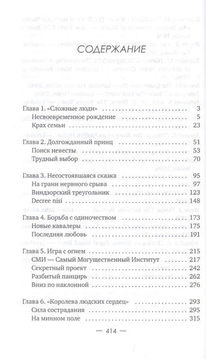 Фотография книги "Дмитрий Медведев: Диана: Обреченная принцесса"