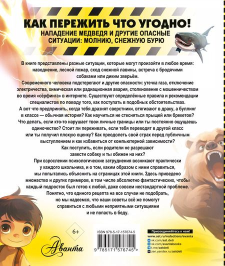 Фотография книги "Дмитрий Медведев: Как пережить что угодно! Нападение медведя и другие опасные ситуации: молнию, снежную бурю"