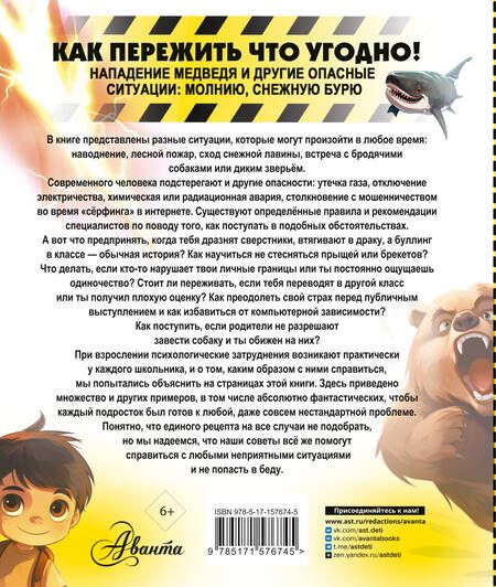 Фотография книги "Дмитрий Медведев: Как пережить что угодно! Нападение медведя и другие опасные ситуации: молнию, снежную бурю"