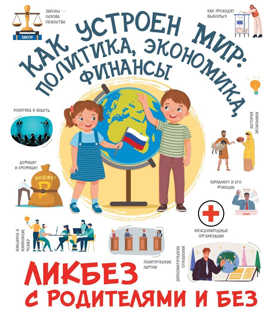 Обложка книги "Дмитрий Медведев: Как устроен мир: политика, экономика, финансы"