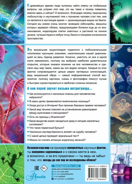 Фотография книги "Дмитрий Медведев: Книга невероятных научных фактов"
