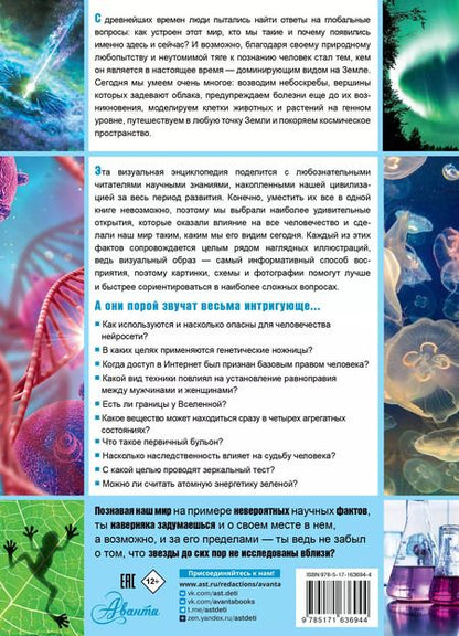 Фотография книги "Дмитрий Медведев: Книга невероятных научных фактов"