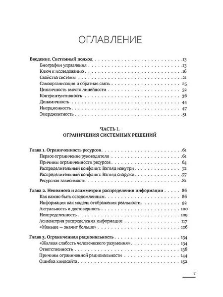 Фотография книги "Дмитрий Медведев: Основы системных решений по модели Черчилля"